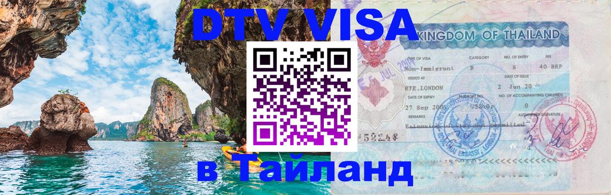 Сколько стоит DTV виза — актуальные цены, оформление даже без документов - 04.10.2025 